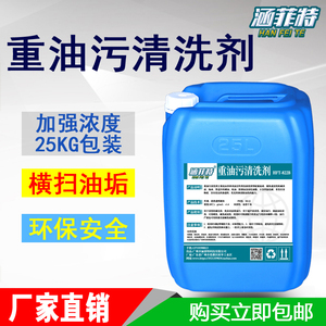 强力油污清洗剂工业除油剂机械设备油污清洗剂机床金属黄袍清洁剂